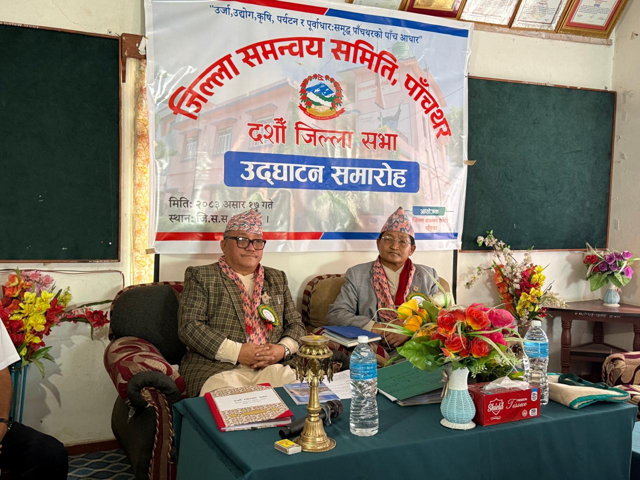 दशौं जिल्ला सभा २०८३/०३/१७
