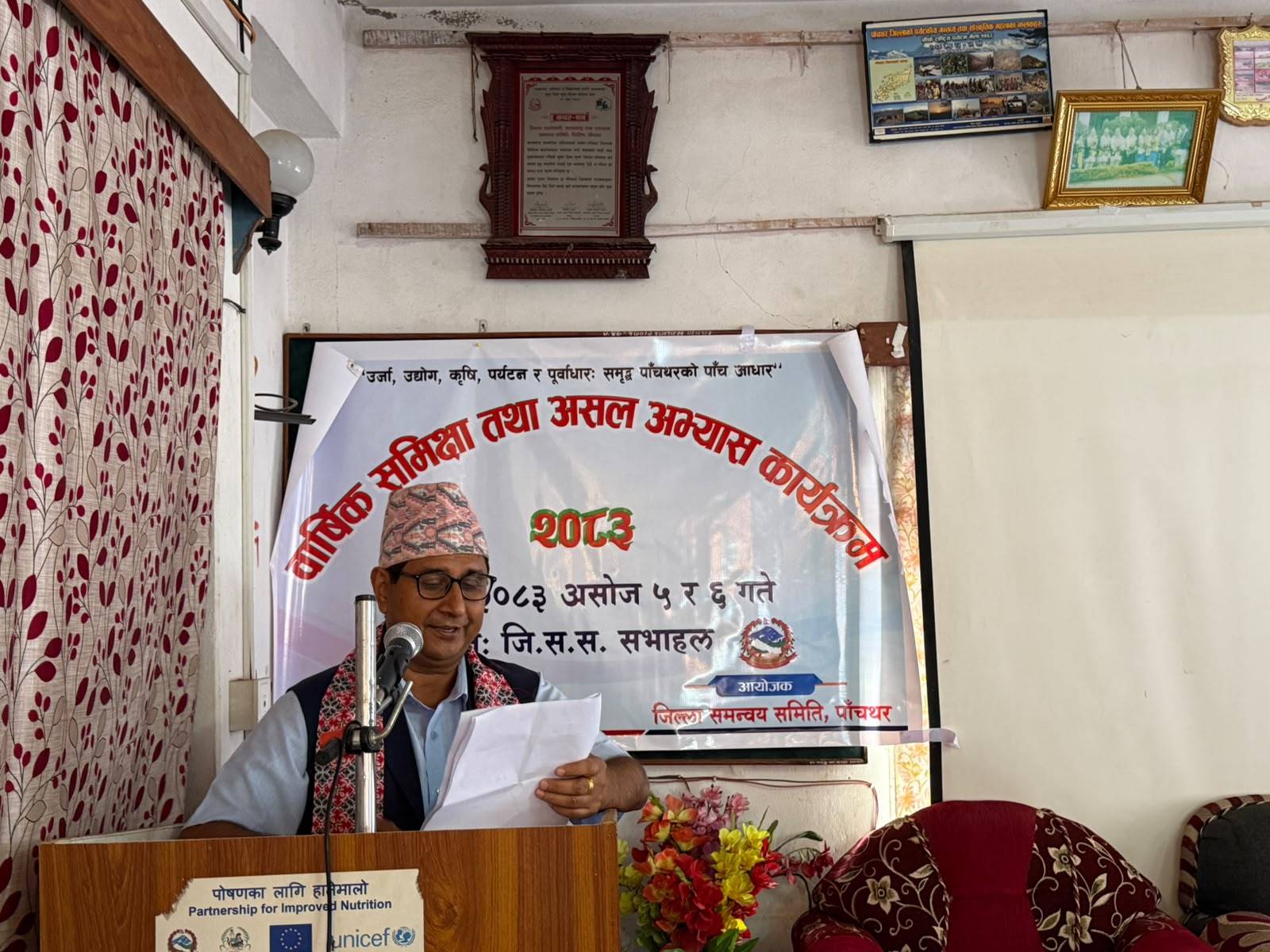 वार्षिक समिक्षा तथा असल अभ्यास कार्यक्रम २०८३